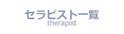 出勤一覧